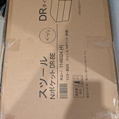 【新品未開封、郵送可】スツール (Nポケット DR) スツール オットマン ニトリ