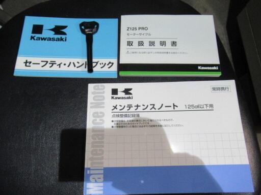 カワサキ Z125pro 神奈川県茅ヶ崎市 自賠責保険つき
