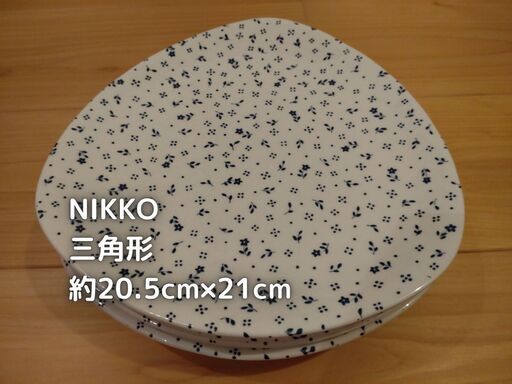 ニッコー　お皿　NIKKO　6枚セット　三角形
