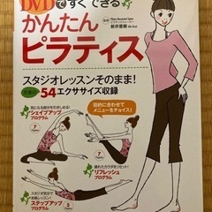 ピラティス  ストレッチ  ストレス解消  本 3冊