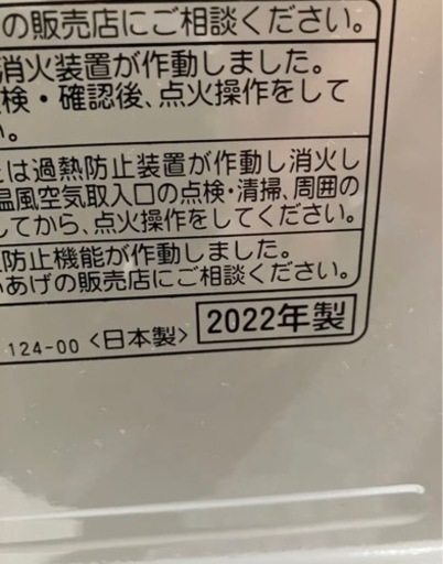 コロナ　石油ファンヒーター　2022年製