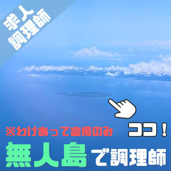 大阪府の皆様へ｜調理師の仕事｜３食付き寮無料｜月収37万円｜3年...