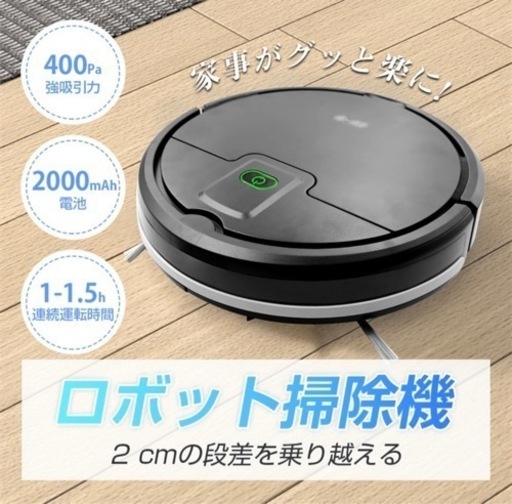 【新品】ロボット掃除機 自動掃除機