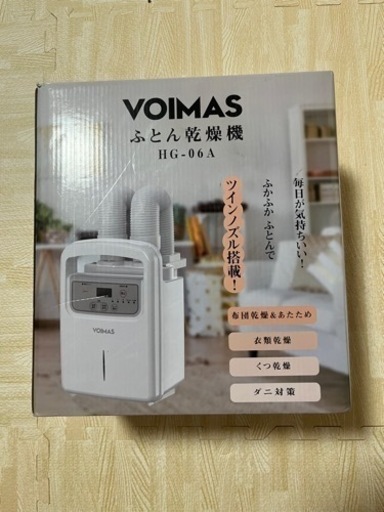 VOIMAS 布団乾燥機