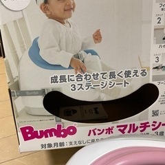 Bumbo~バンボ
