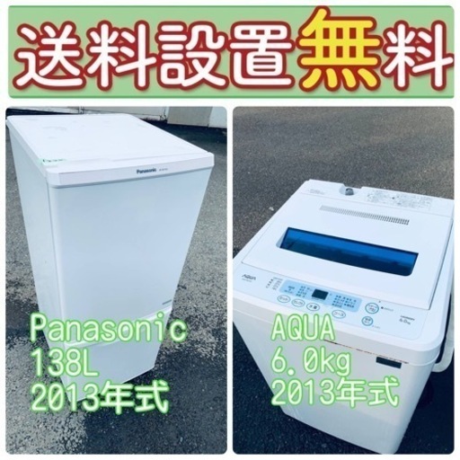 送料設置無料❗️赤字覚悟二度とない限界価格❗️冷蔵庫/洗濯機の超安2点セット♪