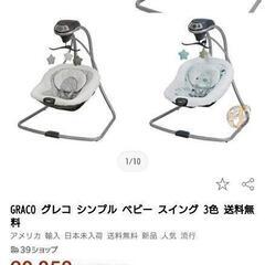 GRACO 電動バウンサーSimple Sway (はる) 京都のベビー用品の中古