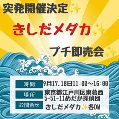 急遽開催決定✨『きしだメダカ✨プチ即売会』めだか探偵団にて