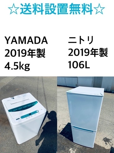 ✨★送料・設置無料★ 2019年製✨家電セット 冷蔵庫・洗濯機 2点セット