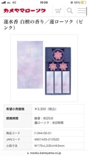 蓮水香 お線香 1500円引き‼️新品未使用