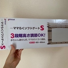 ベビーゲート　中古