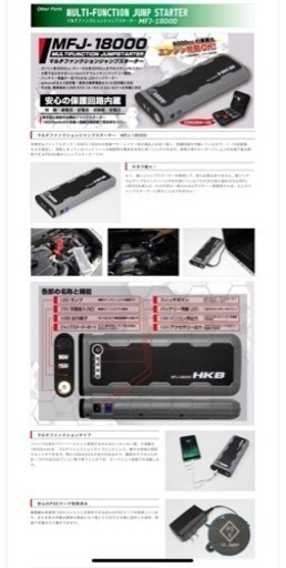 本日限定値下げ！マルチファンクションジャンプスターターMFJ-18000