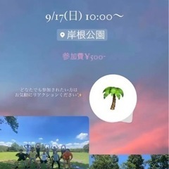 9/17 10:00〜HIITヨガ🔥🧘🏽‍♀️の画像