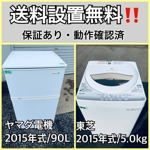 送料設置無料❗️業界最安値✨家電2点セット 洗濯機・冷蔵庫115 14820円