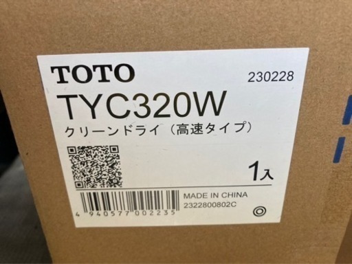 TOTO TYC320W ハンドドライヤー