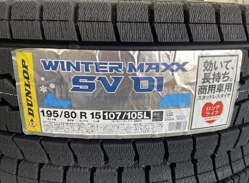 送料無料】ハイエース・キャラバン用 ダンロップ SV01 コラード 195/80R15
