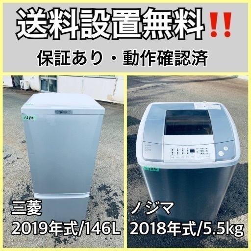 超高年式✨送料設置無料❗️家電2点セット 洗濯機・冷蔵庫 119