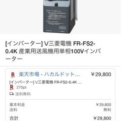 [インバーター] \\/三菱電機 FR-FS2-0.4K 産業用送風機用単相100Vインバーター