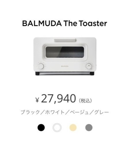 人気が高い 新品☆バルミューダ オーブントースター