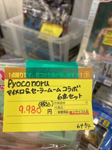 ﾏｲﾒﾛ＆ｾｰﾗ-ﾑ-ﾝｺﾗﾎﾞ6点ｾｯﾄ HG-989