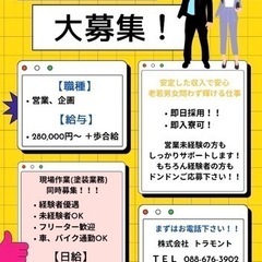 リフォームの営業