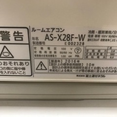 FUJITSU ルームエアコン 2.8k 10畳用 2016年製 AS-X28F-W