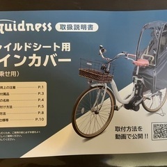 【ネット決済・配送可】自転車用 チャイルドシート 後付け カバー
