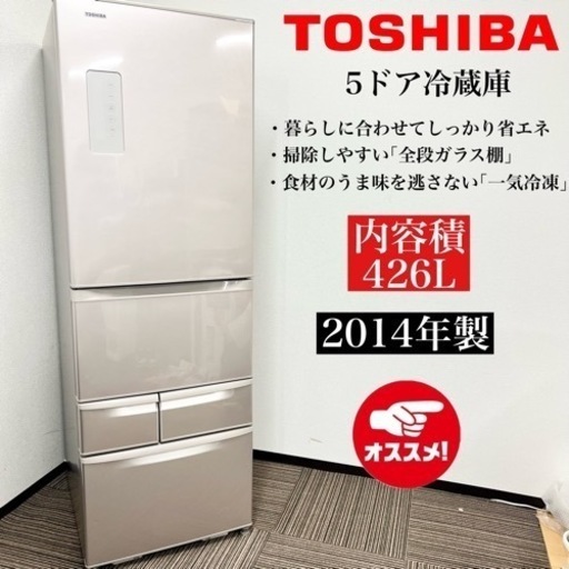 激安‼️ TOSHIBA 5ドア冷蔵庫 GR-H43G (NP)‪09240