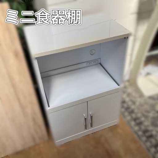ミニ食器棚 1人〜2人用 コンセント差し込み口付き スライド収納付き