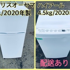 ⭐️2020年製⭐️今週のベスト家電★洗濯機/冷蔵庫✨一人暮らし応援♬1110