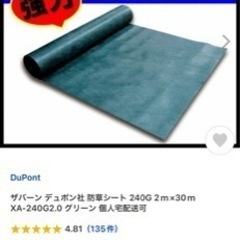 商談中] 防草シート ザバーン240g 2×30m 新品