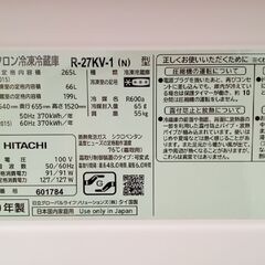 ☆ジモティ割あり☆ HITACHI 冷蔵庫 265L 20年製 動作確認 