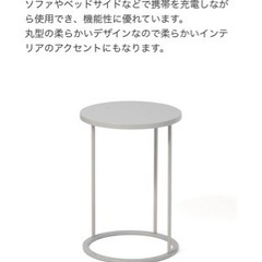 【Francfranc】ワイヤレス充電付きサイドテーブル