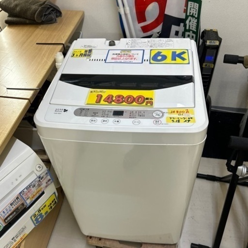 配送可【ヤマダ】6k洗濯機★2015年製　クリーニング済/3ヶ月保証付　管理番号11609