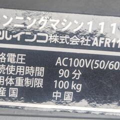 ルームランナーAFR1119A アルインコ