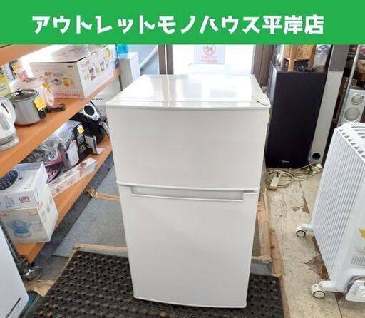 amadana Haier 2020年 2ドア冷蔵庫 AT-RF85B ホワイト 85L 右開き 家電 アマダナ 札幌市 平岸店