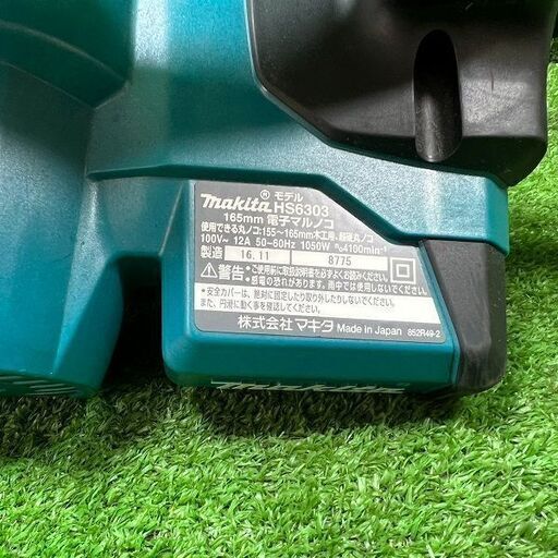 マキタ HS6303 電子マルノコ コード式 本体のみ【市川行徳店】【店頭