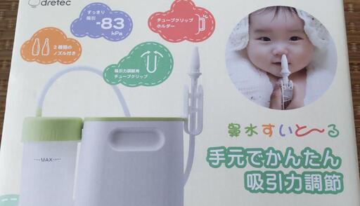 電動鼻水吸い取り