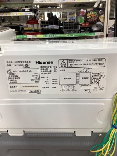 Hisense(ハイセンス)より全自動洗濯機(4.5kg)をご紹介します‼︎ トレジャーファクトリーつくば店