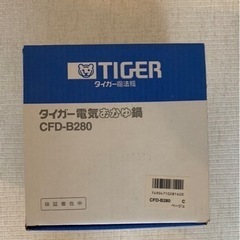 【ネット決済】【新品】【未使用】タイガー電気おかゆ鍋