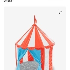 IKEA 子供用テント