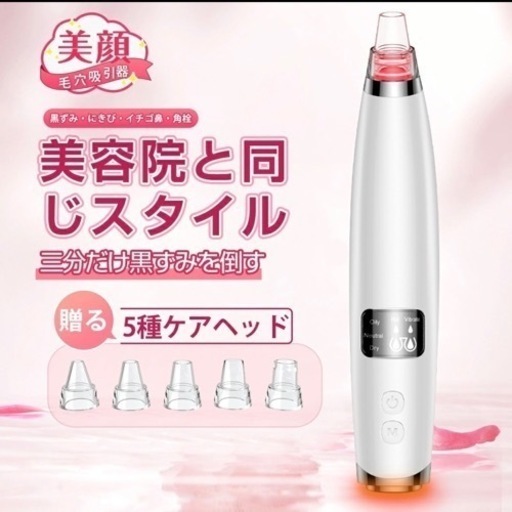 【新品未使用】毛穴吸引器 光エステ イオン導入 温熱ケア 超音波振動 角質ケア ニキビ予防