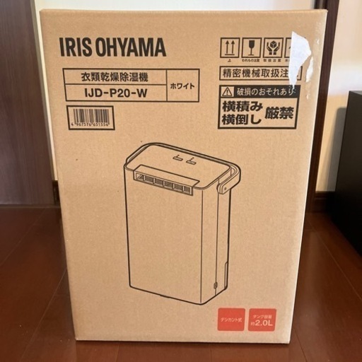 年末セール値下げ新品IRIS OHYAMA衣類乾燥除湿器