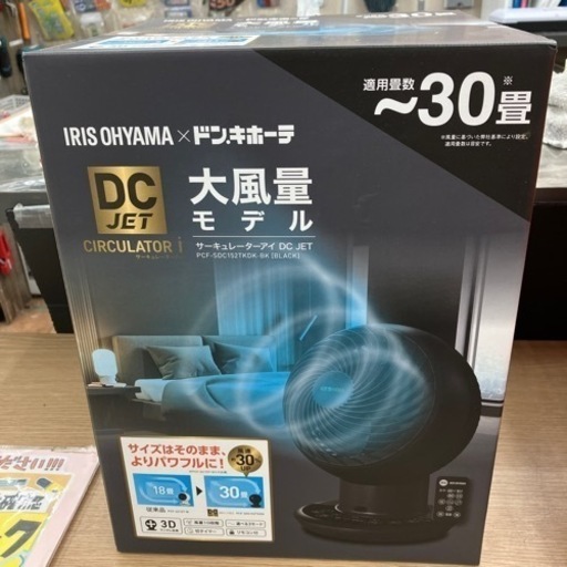 ️未使用️IRIS OHYAMA ドンキホーテ 大風量 サーキュレーターアイ DC JET PCF-SDC152TKDK-BK アイリスオーヤマ 123