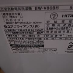 日立 8.0kg洗濯機 2017年製 BW-V80B 【モノ市場 知立店】41