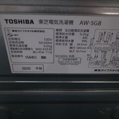 41/511 東芝 5.0kg洗濯機 2020年製 AW-5G8【モノ市場 知立店】