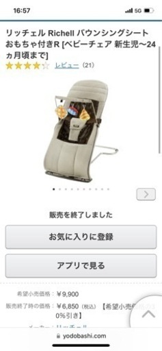 リッチェル Richell バウンシングシート おもちゃ付きR [ベビーチェア 新生児～24ヵ月頃まで]