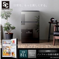 【極美品】ミラーガラス冷蔵庫 81L ノンフロン冷蔵庫