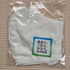 【非売品】西武鉄道　マスク