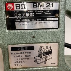【北見市発】ヒタチ HITACHI 日立 21㎜磁気ボール盤 BM21 年式不明 (D5196ashtY) 北見市発】ヒタチ HITACHI 日立 21㎜磁気ボール盤 BM21 年式不明
